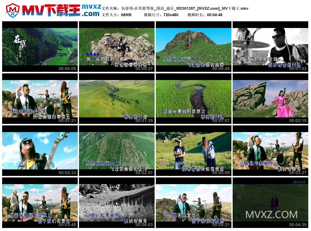 包春明-在草原等你_国语_流行_MD301357